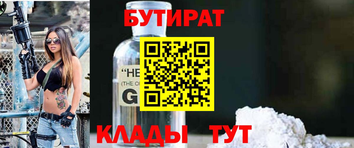 БУТИРАТ  Вход с VPN  Сальск  БУТИРАТ GHB 