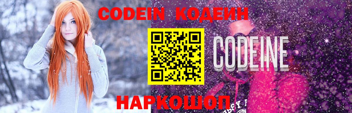 Codein Purple Drank  Вход с VPN  Codein Purple Drank  Сальск 