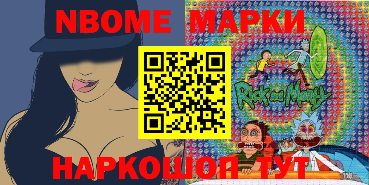 Марки N-bome 1500мкг  Вход с VPN  Сальск 