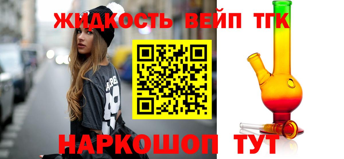 ТГК вейп с тгк Сальск